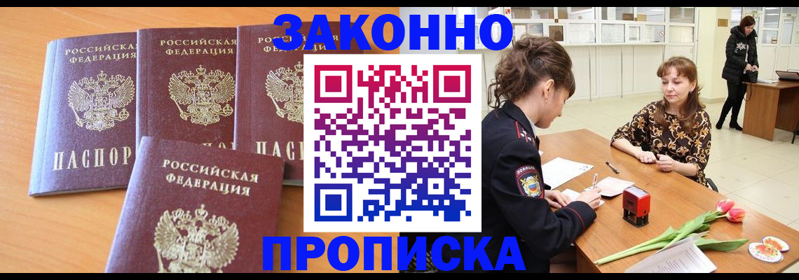 прописка гарантия в Калтане