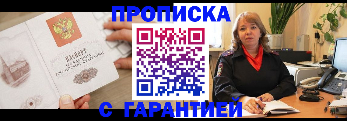 временная прописка в Калтане