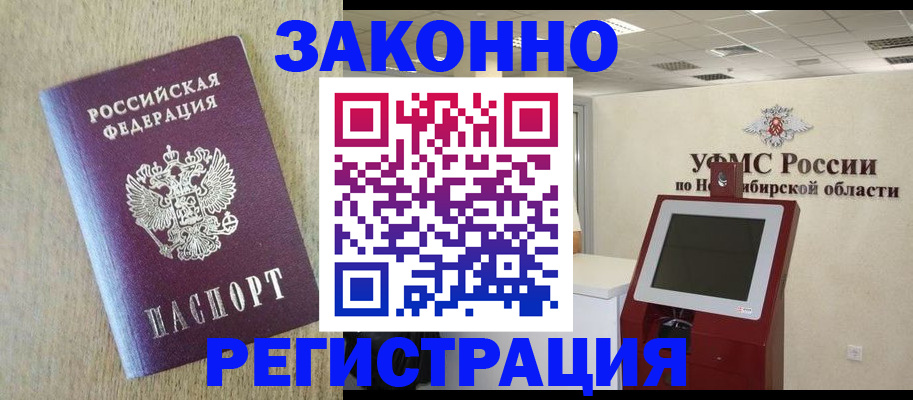 миграционный учет в Калтане